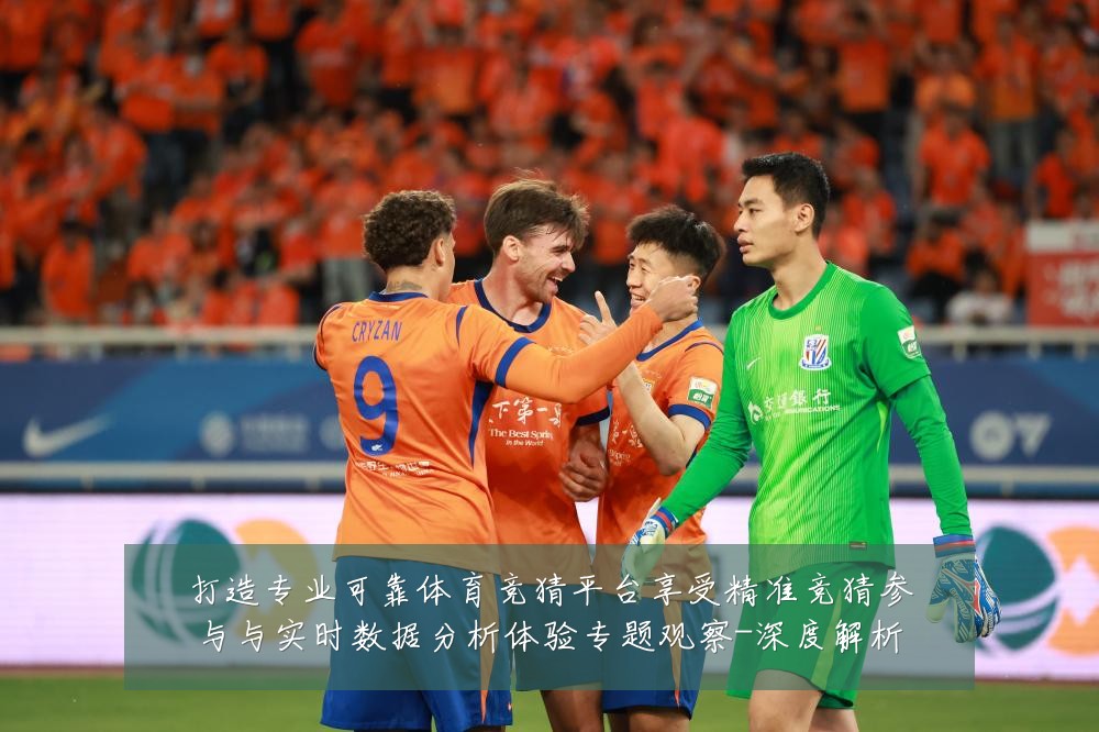 打造专业可靠体育竞猜平台享受精准竞猜参与与实时数据分析体验专题观察-深度解析